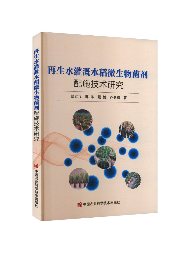 Farming Agriculture Books - 북윈쉐어의 연구: 쌀 재배를 위한 재활용수