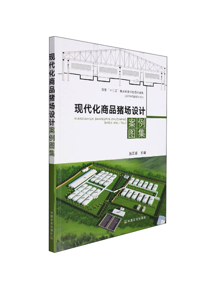 Farming Agriculture Books - 북윈쉐어 현대식 상업용 양돈 농장 설계
