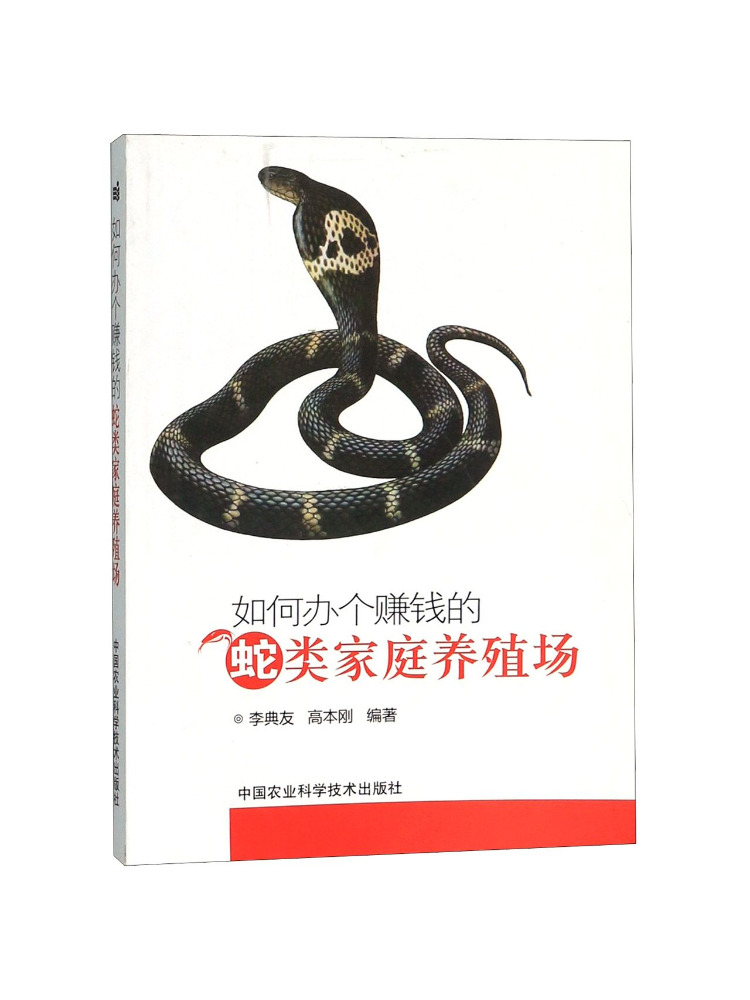 Farming Agriculture Books - 북-윈쉐어: 수익성 있는 가정용 뱀 농장