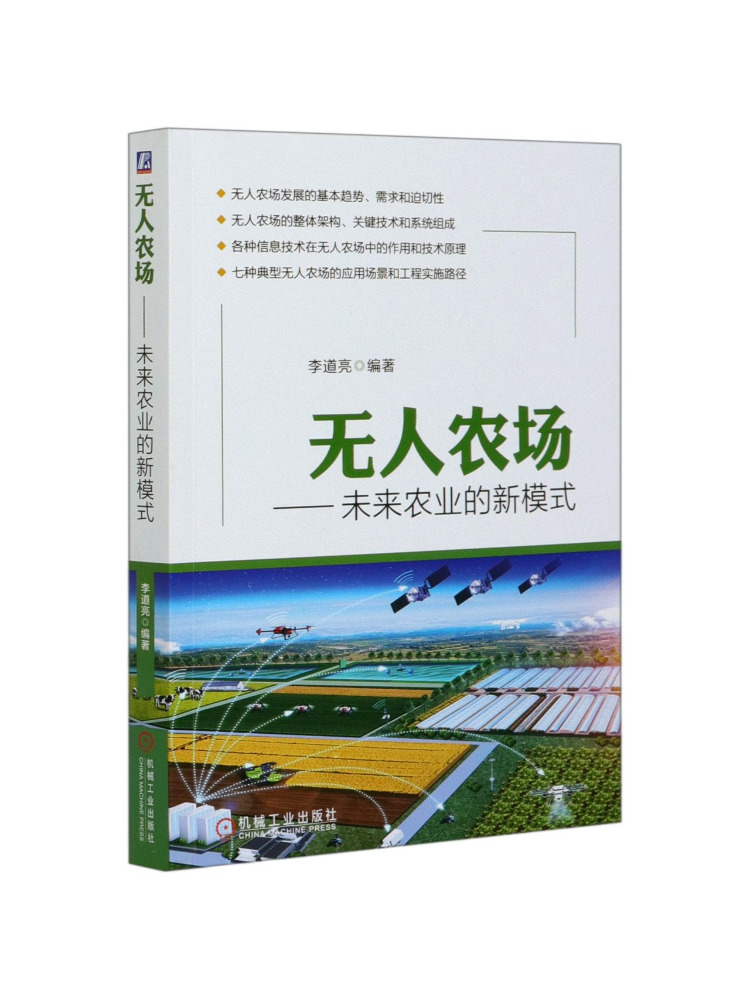 Farming Agriculture Books - 북윈쉐어 무인농업: 미래 농업을 위한 새로운