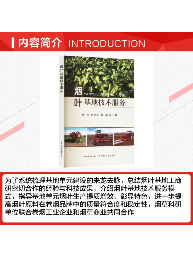 북윈쉐어 담뱃잎 농장 기술 서비스 - Farming Agriculture Books 리뷰 및 가격