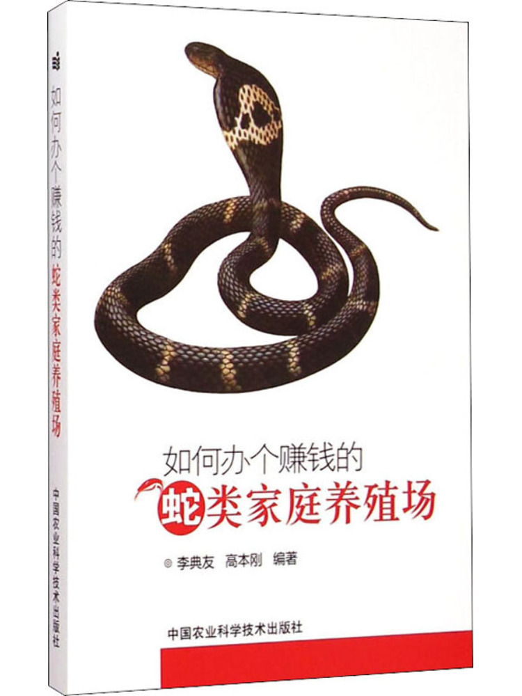 북-윈쉐어: 수익성 있는 가정용 뱀 농장 운영 방법 - Farming Agriculture Books 리뷰 및 가격