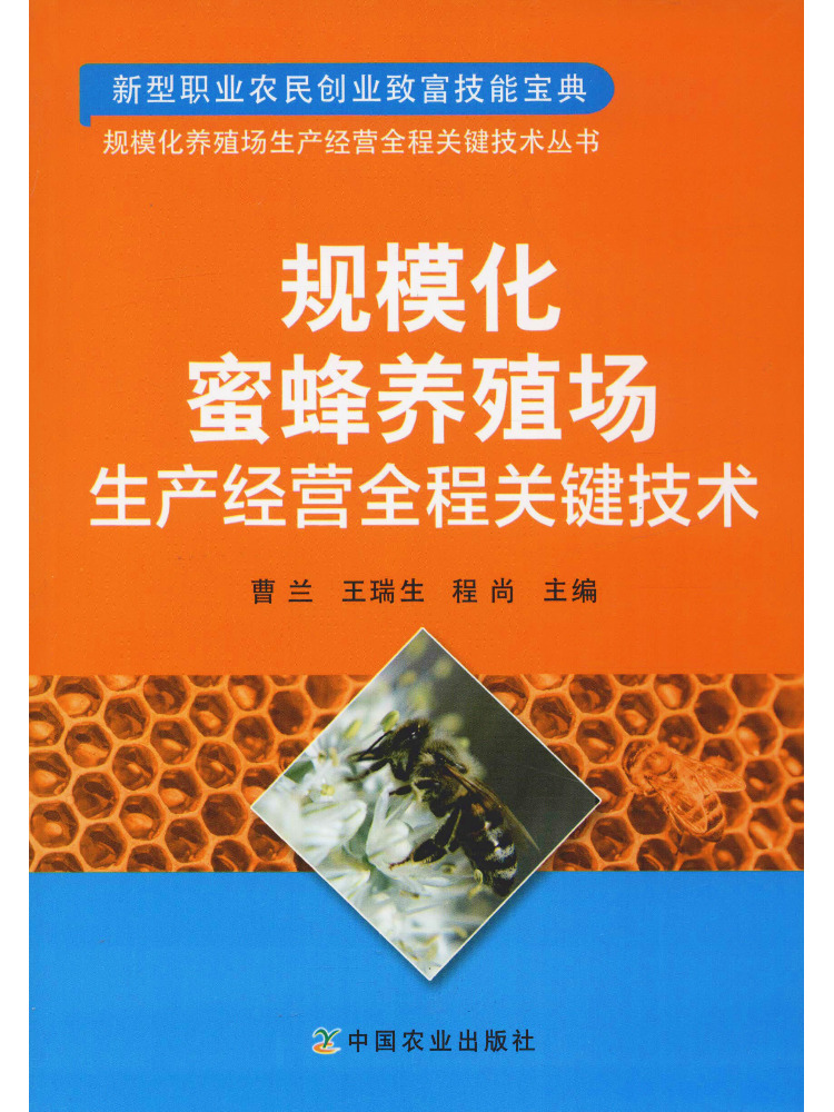 대규모 양봉장의 전체 생산 및 운영 과정을 위한 Boo - Farming Agriculture Books 리뷰 및 가격